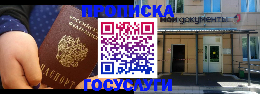 прописка гарантия в Ступино