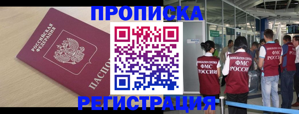 прописка гарантия в Ступино