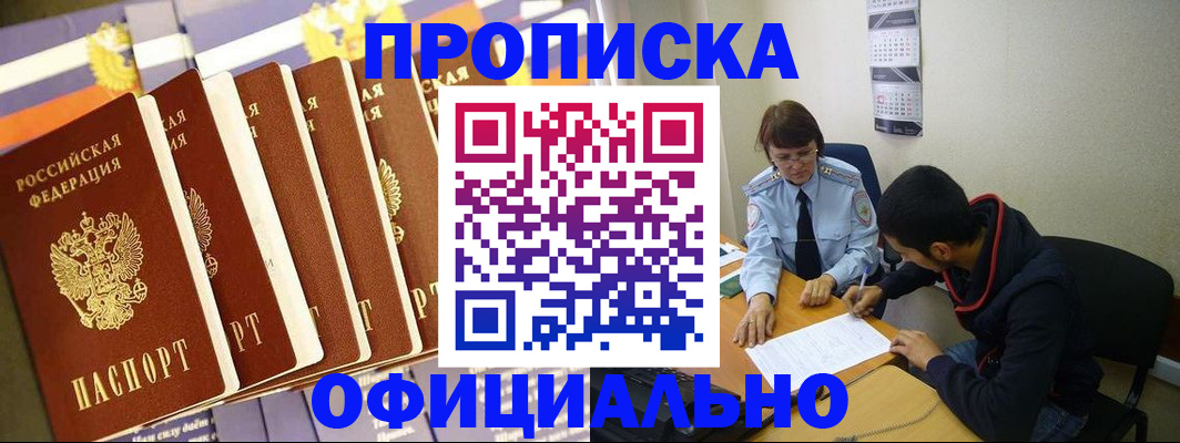 прописка 2025 в Ступино